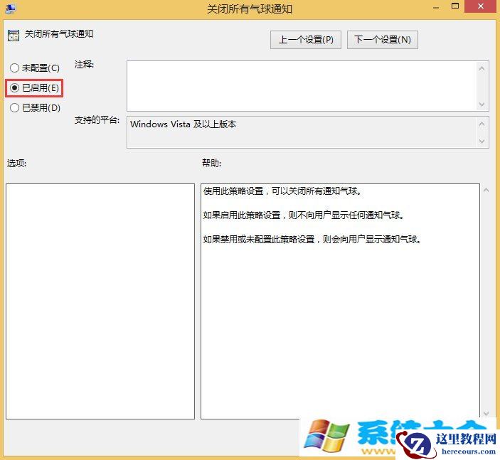 　Win8.1系统有一个功能是气球通知  2017-10