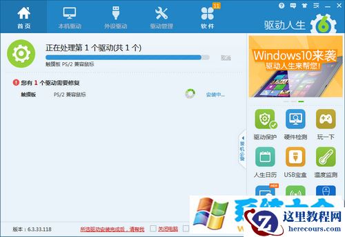 win7升级win8系统后触摸板失灵怎么办