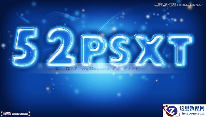 Photoshop制作梦幻效果的水晶立体字