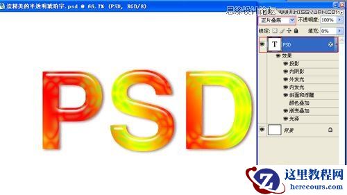 Photoshop制作琥珀立体字教程