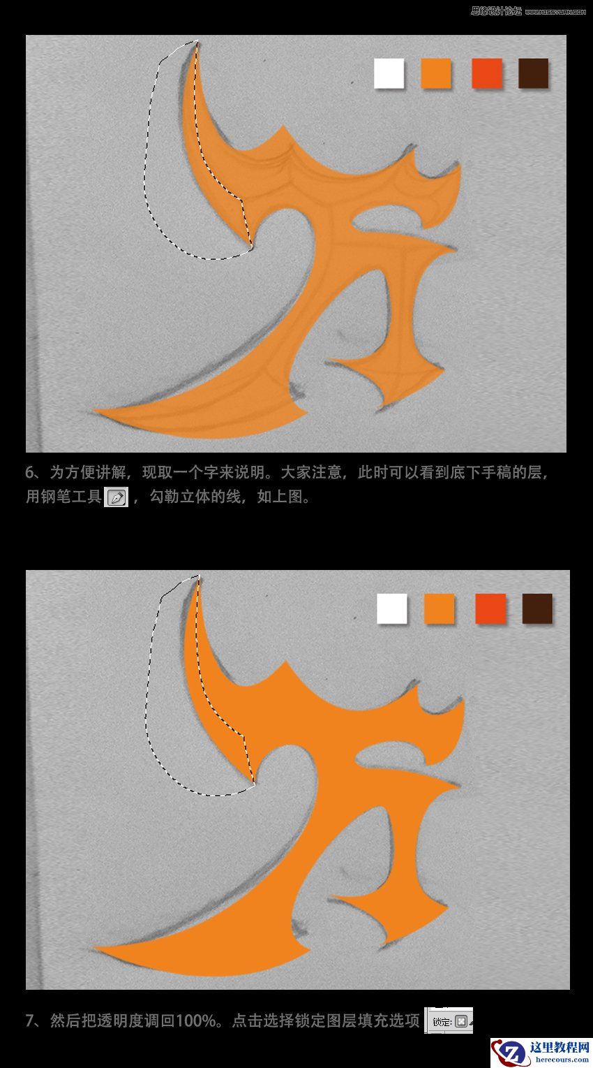 Photoshop制作超酷的哥特字体教程