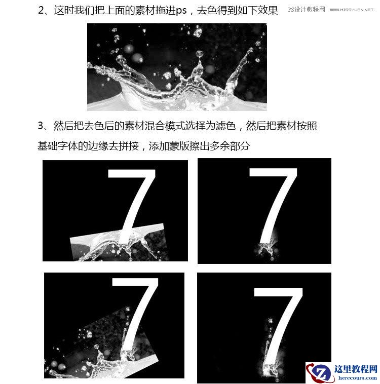 Photoshop制作夏季水花艺术字教程