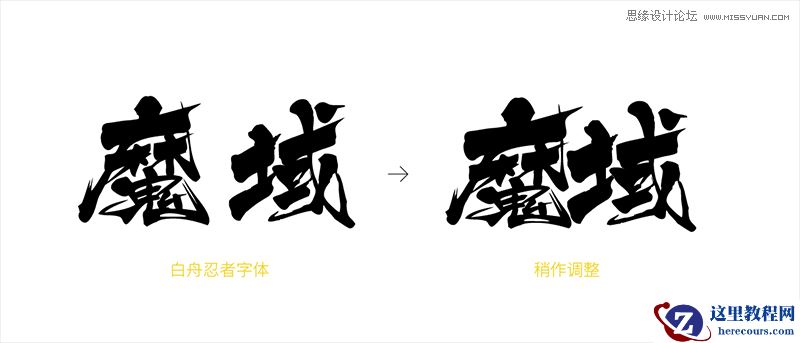 游戏字体：使用PS制作魔域火焰字