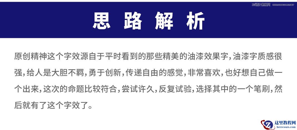 书法文字：PS制作油漆组成的书法艺术字