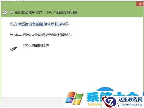 Win8系统建行网银盾无法识别的解决方法 win8系统