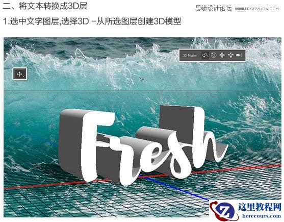 Photoshop制作在水中漂浮的3D立体字