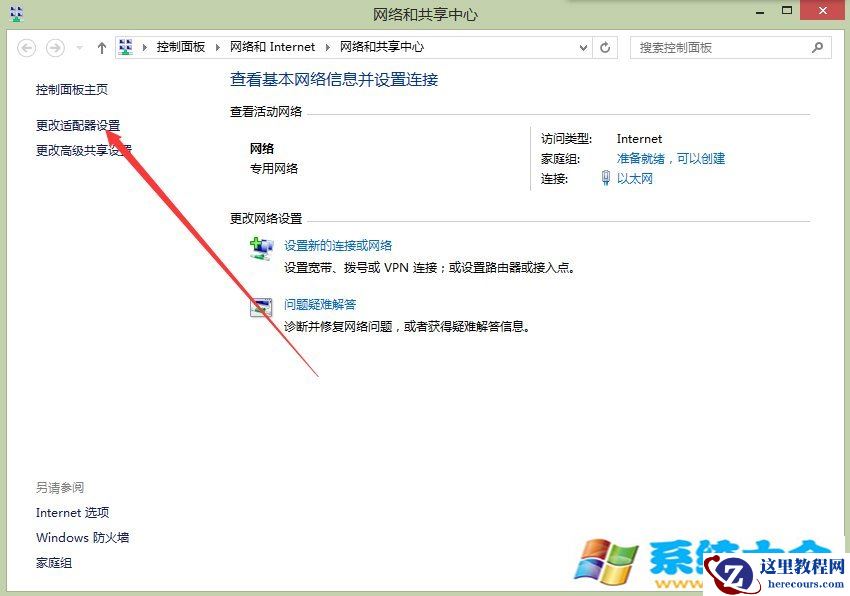 Win8以太网适配器驱动程序可能出现问题的解决方