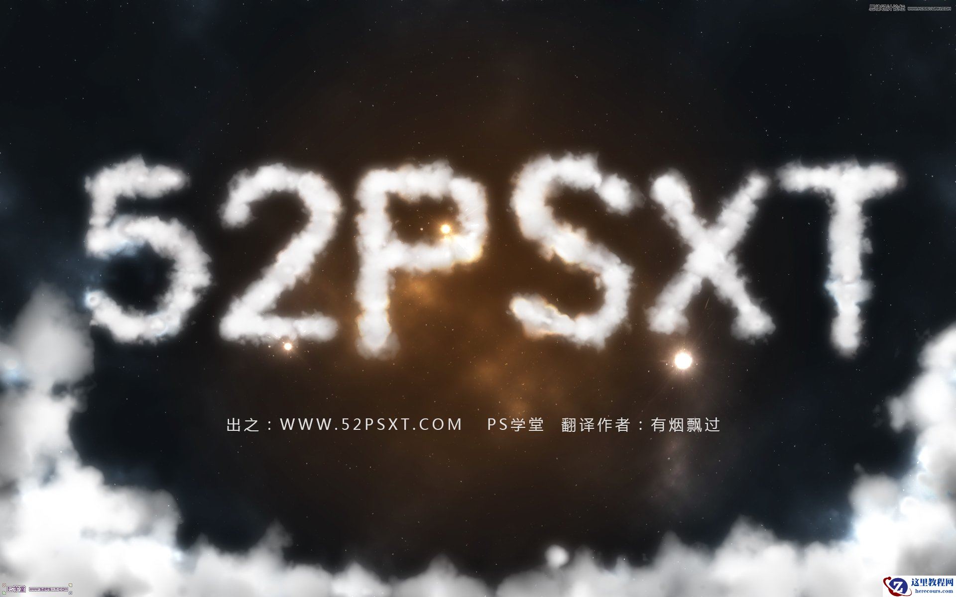 Photoshop制作由云朵组成的艺术字教程