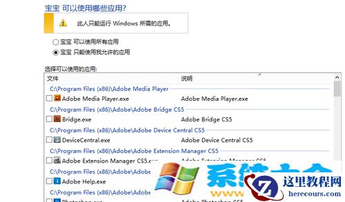 家庭安心用电脑 Win8.1家长控制详解
