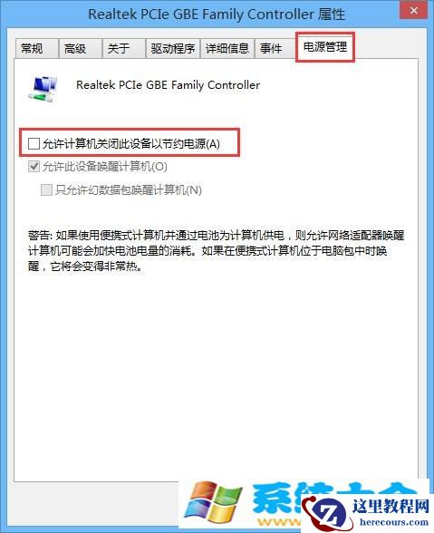 win8.1休眠断网如何取消电脑休眠断网