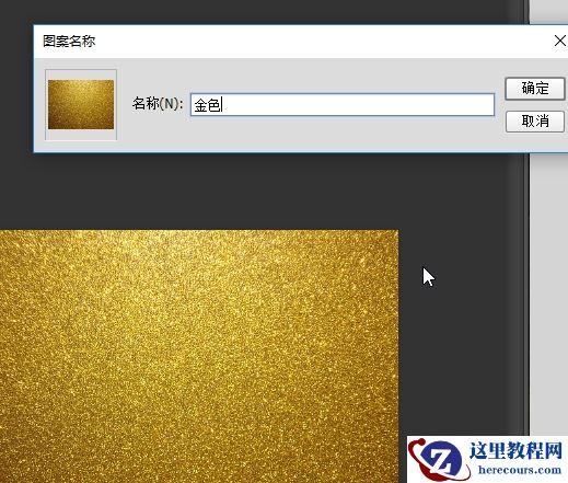 Photsohop制作黄金质感的2018艺术字
