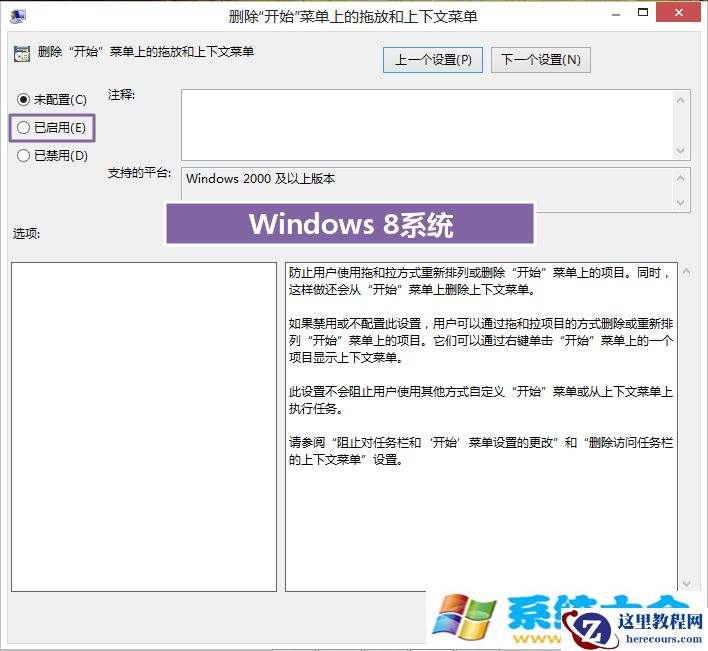 禁止用户自定义win8开始屏幕