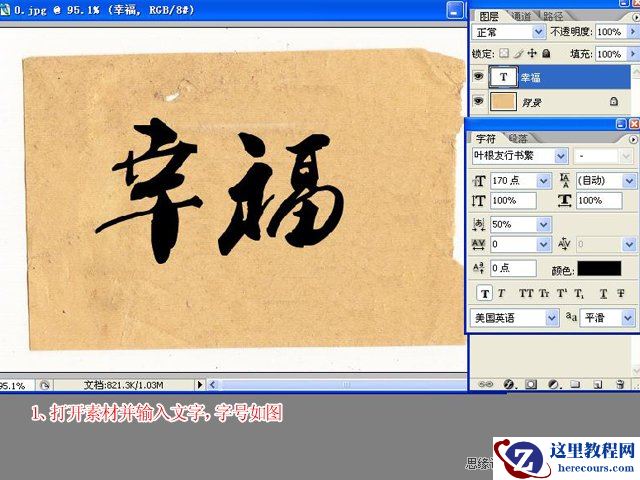 Photoshop制作逼真的毛笔字效果