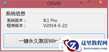 怎么激活Win8.1专业版？Win8.1专业版激活方法介绍