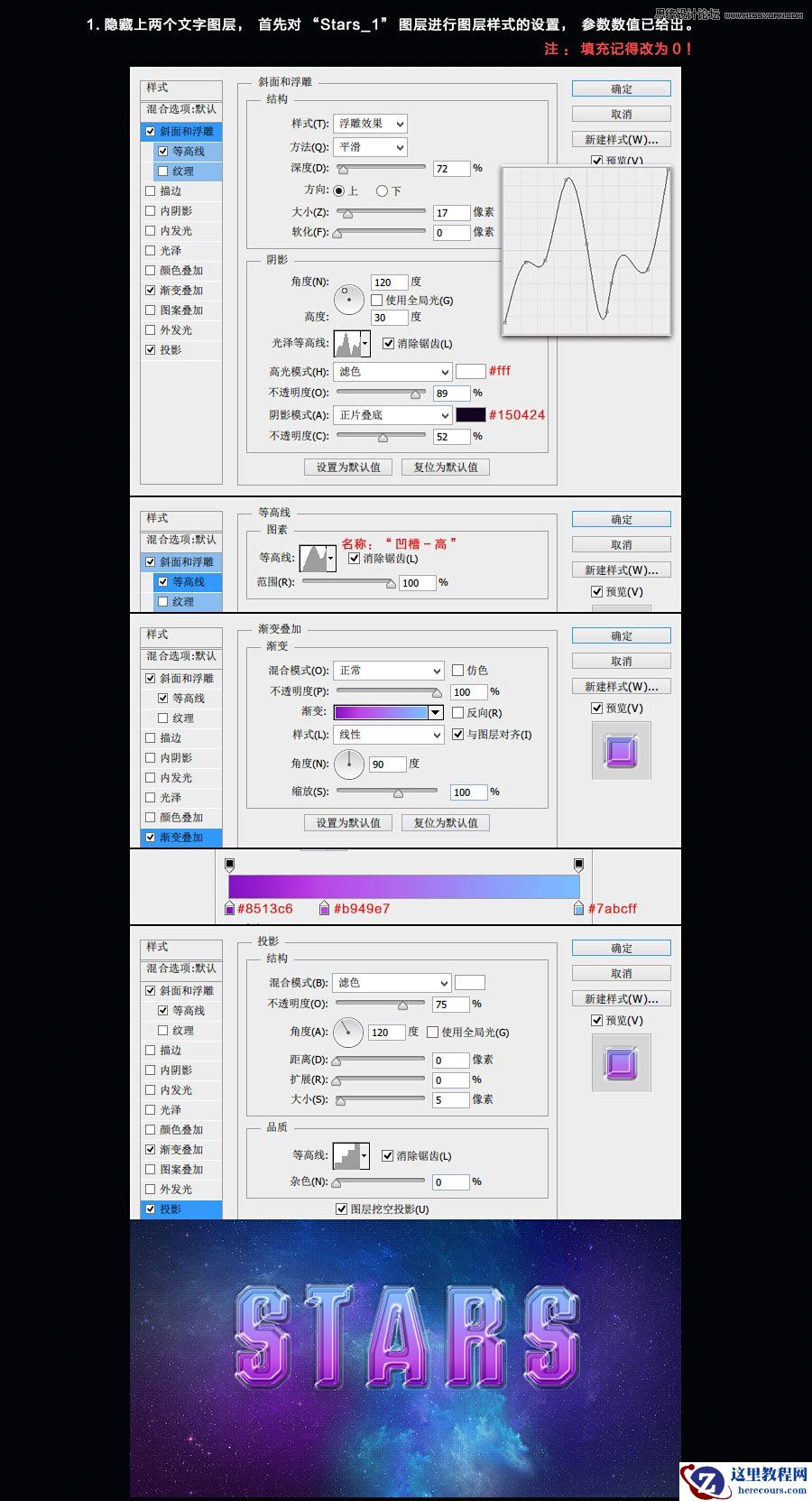 Photoshop制作绚丽的质感星光字体教程
