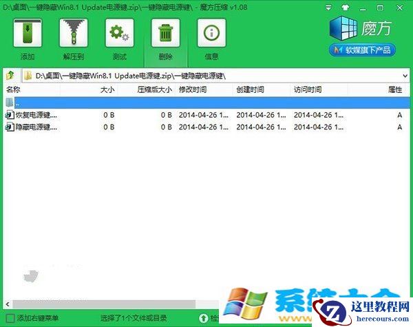 怎么样隐藏Win8.1 Update电源按钮