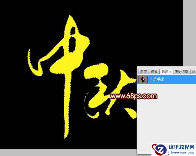 Photoshop制作中秋节光斑艺术字教程