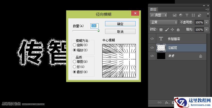 Photoshop制作放射风格艺术字教程