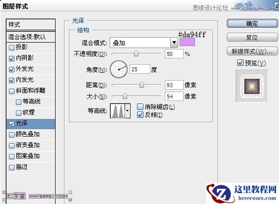 Photoshop设计紫色光感效果艺术字教程