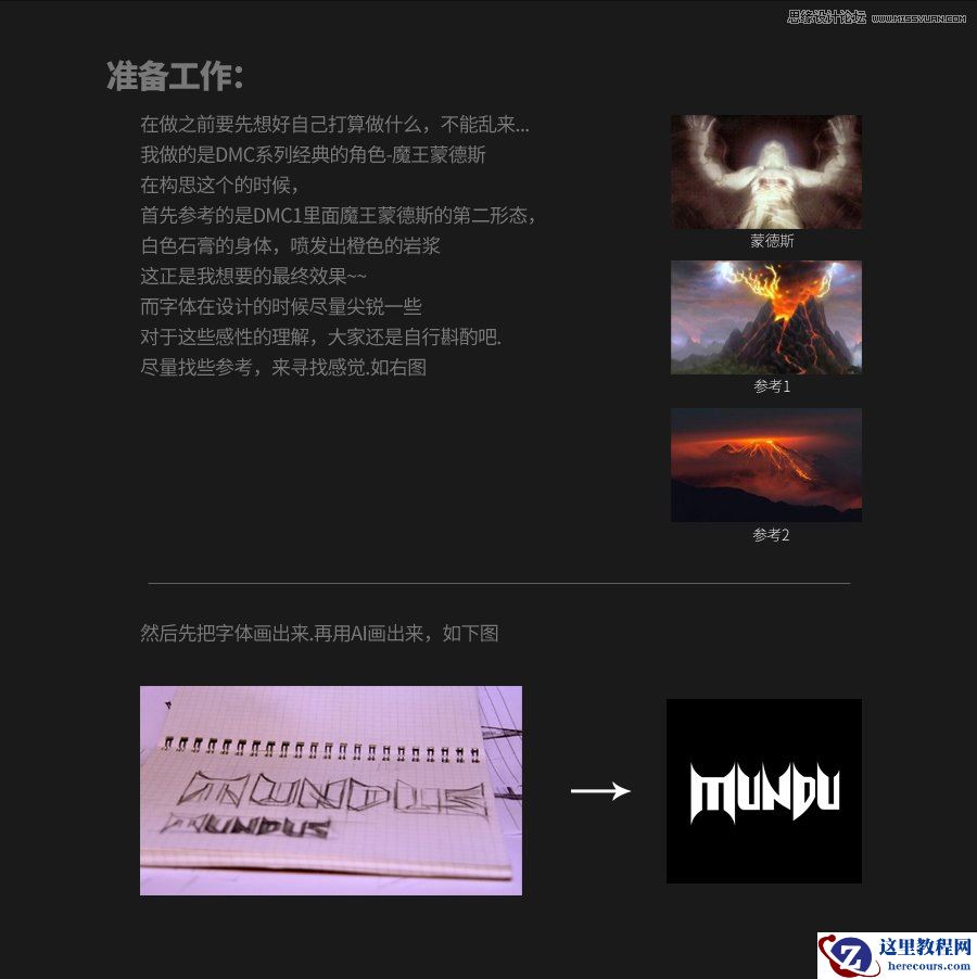 Photoshop制作超酷的岩浆喷发艺术字教程