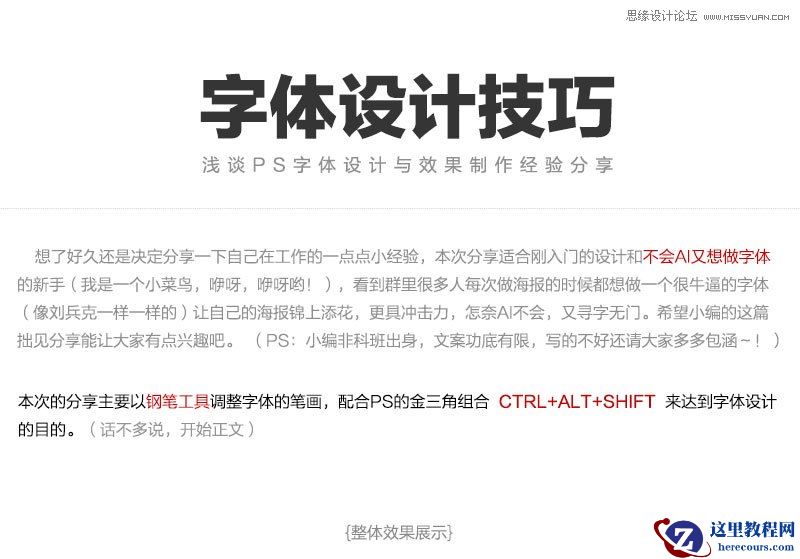 Photoshop制作父爱如山主题字体设计教程