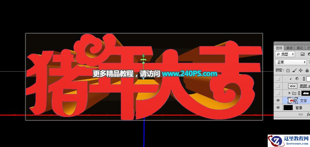 黄金文字：用PS制作猪年大吉艺术字