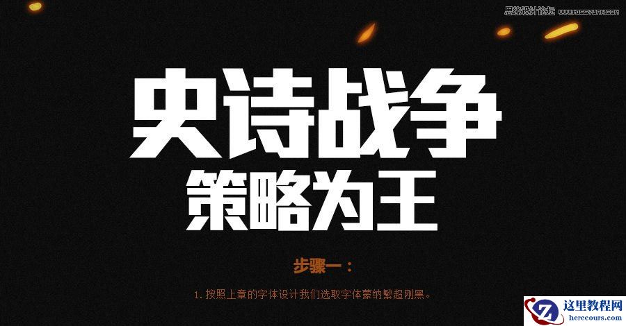 Photoshop制作金属质感的立体字教程