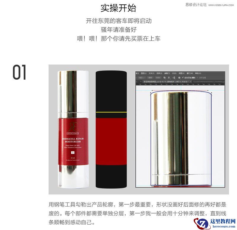Photoshop如何精修圆柱形化妆品产品图