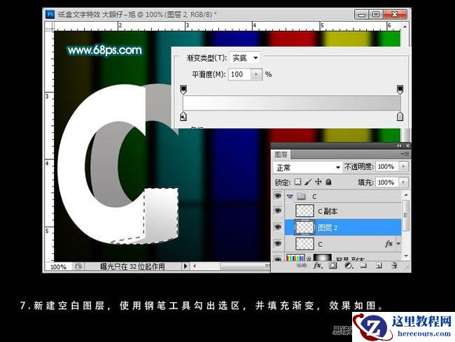 Photoshop制作简单的3D立体字教程