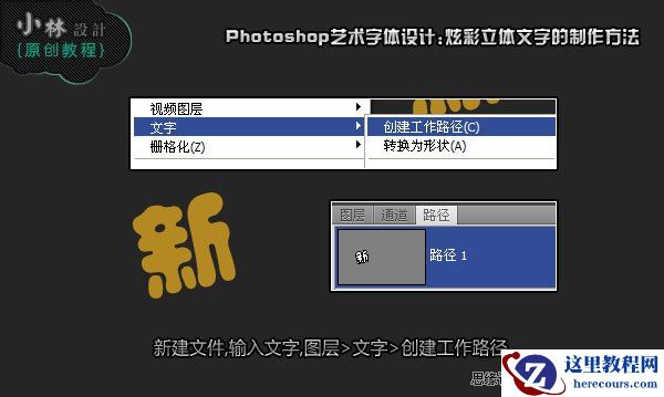 Photoshop制作炫彩新年快乐艺术文字效果