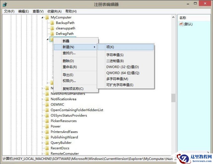 Win8如何删除Windows音乐文件夹？