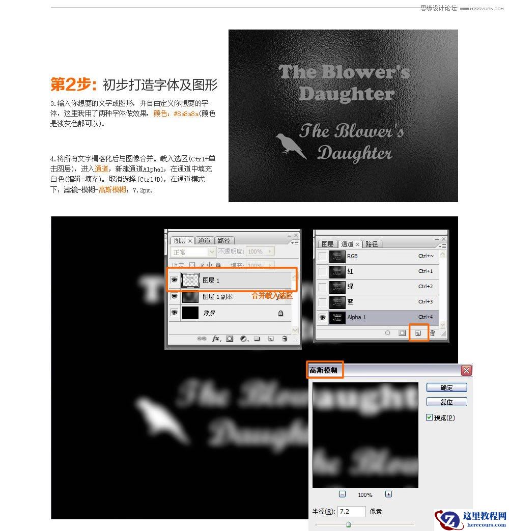 Photoshop制作金属质感的艺术字教程