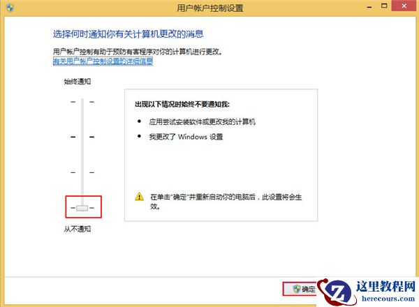 Win8系统如何关闭uca服务？关闭uca服务的方法