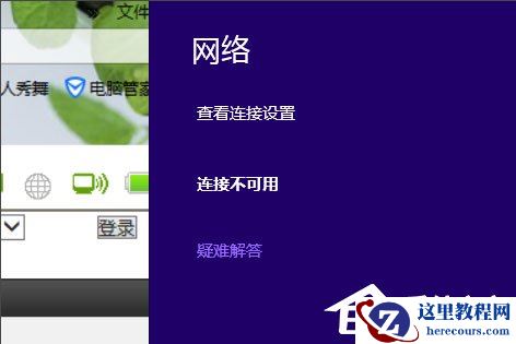Win8笔记本无线网络不可用的解决方法