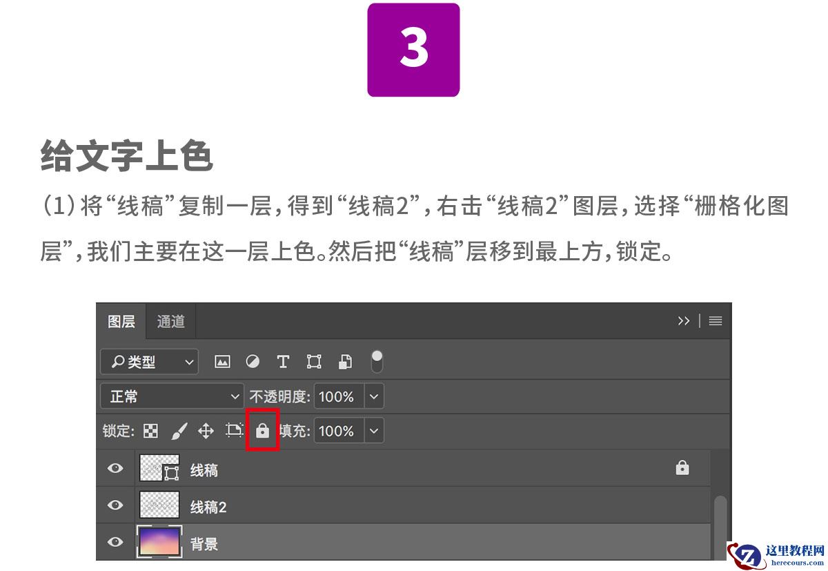 Photoshop制作卡通风格的手绘艺术字