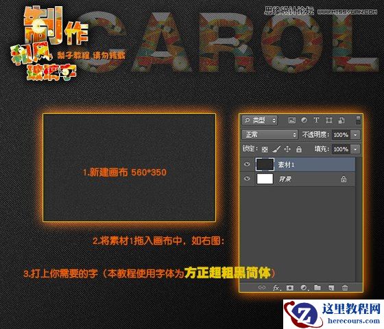 Photoshop制作绚丽图案的艺术字教程