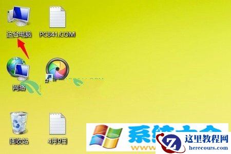 怎么样打开Win8.1设备管理器