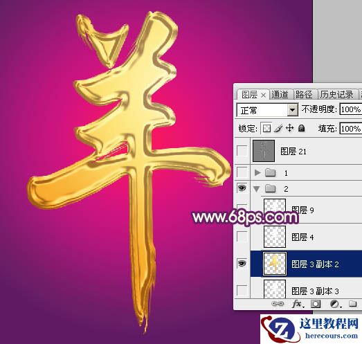 Photoshop制作金色富贵的羊年艺术字