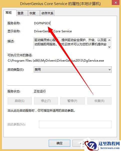 Win8系统如何删除系统服务?Win8系统删除系统服务的方法