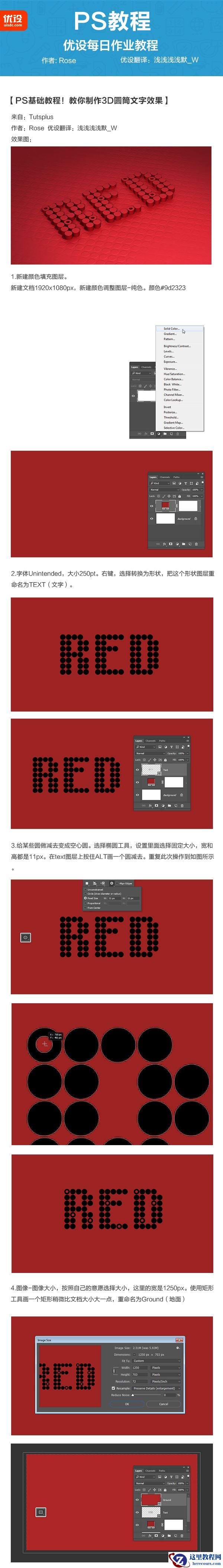Photoshop制作超酷的点状立体字教程