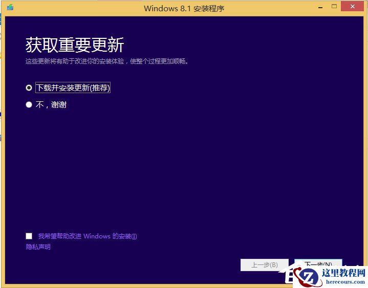 windows8从安装到优化详细全过程——超详细图文教程