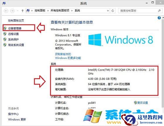 Win8怎么看电脑配置 Win8.1查看CPU与显卡配置办法