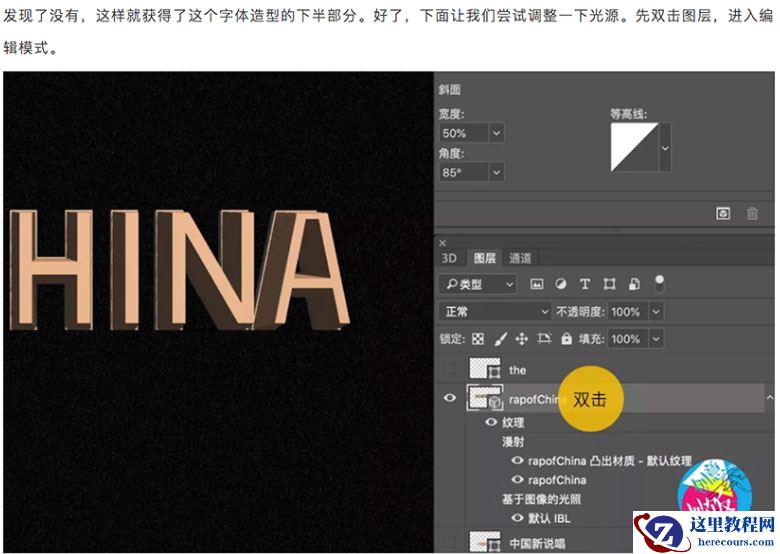 Photoshop使用自带3D工具制作金属立体字