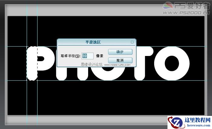 Photoshop制作可爱的打孔倒影字教程