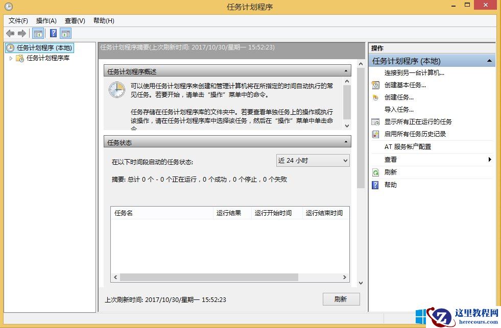 win8找到里面的任务计划程序  2017-11