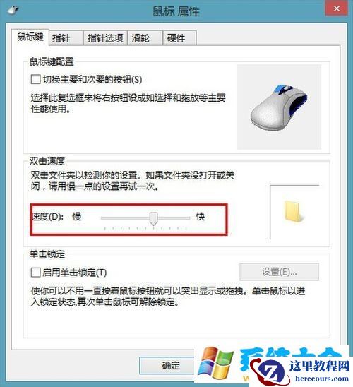 Win8鼠标移动速度怎么调