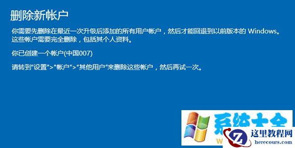 升级Win10系统后如何回退到Win7/Win8.1