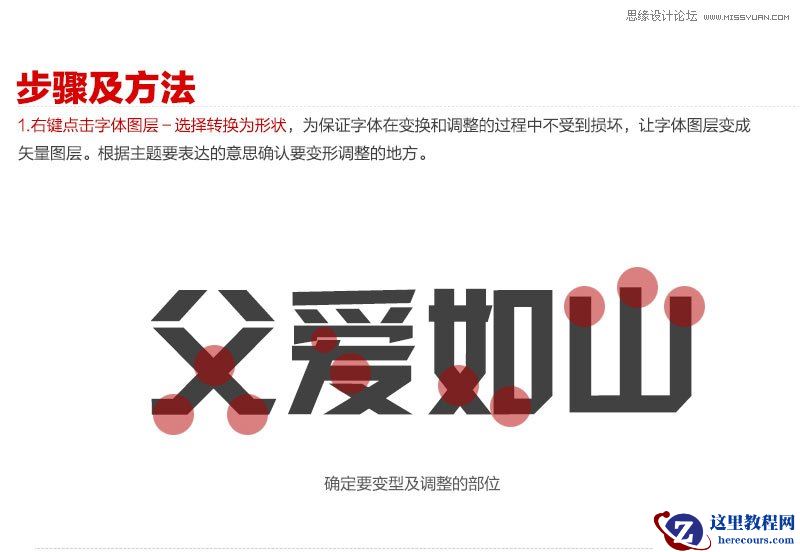 Photoshop制作父爱如山主题字体设计教程