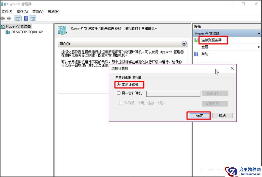 Win8系统如何开启Hyper-V虚拟机？
