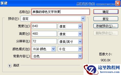 Photoshop创建典雅的绿色字体教程